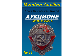 ������� �������� 09-16.02.2020  �11