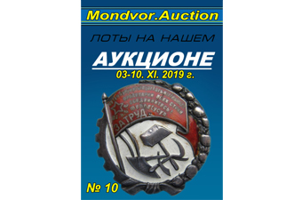 ������� �������� 03-10.11.2019  �10