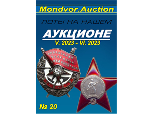 ������� �������� V. 2023 - VI. 2023  �20